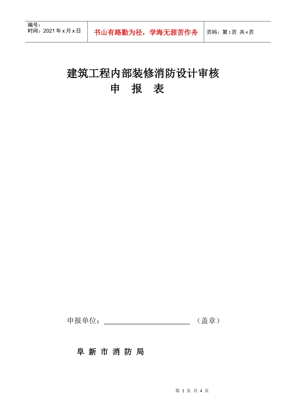 建筑工程内部装修消防设计审核_第1页