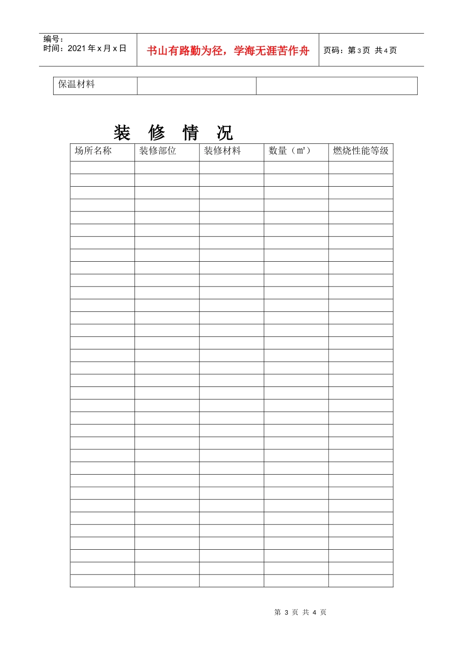 建筑工程内部装修消防设计审核_第3页