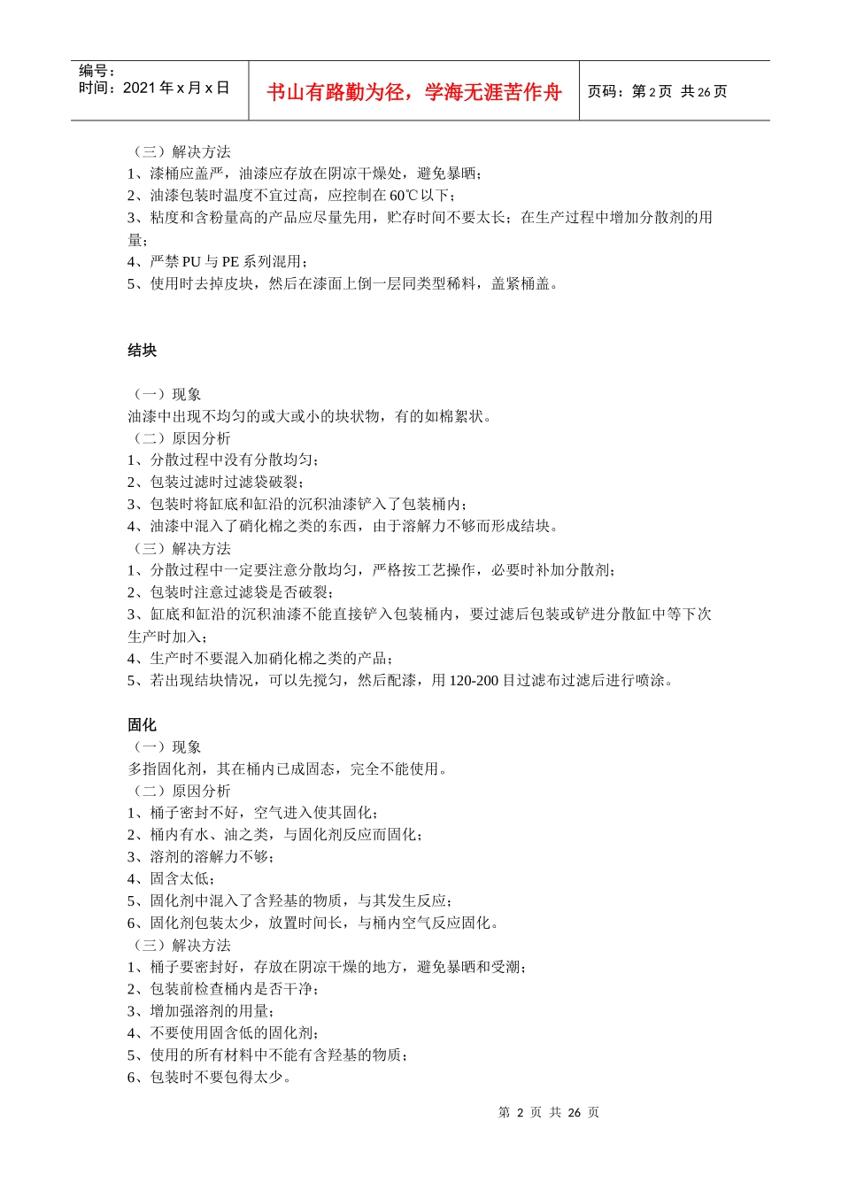 家具涂装常见弊病分析_第2页
