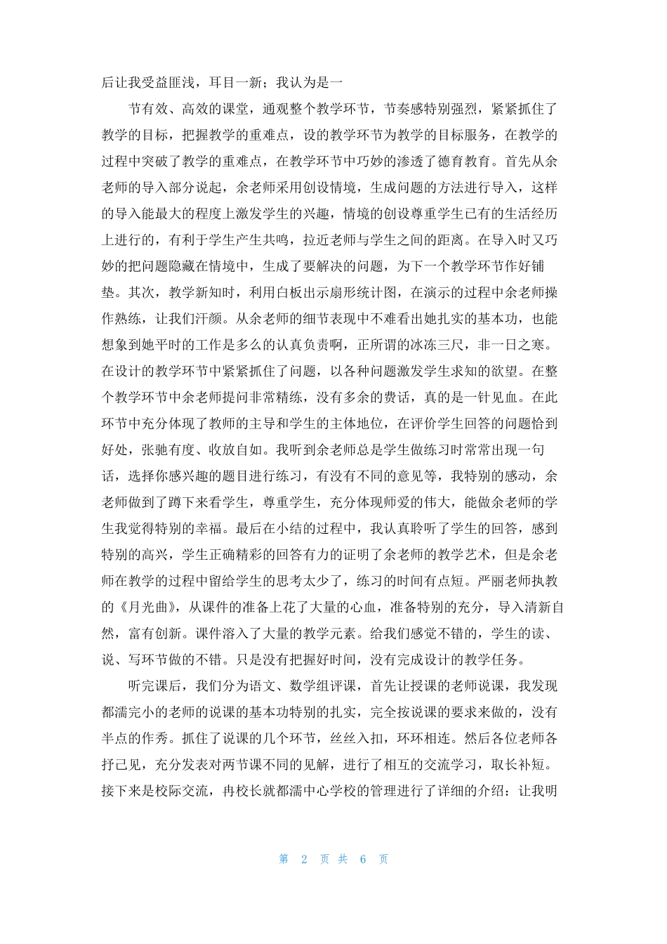 校际交流教研活动心得体会_第2页