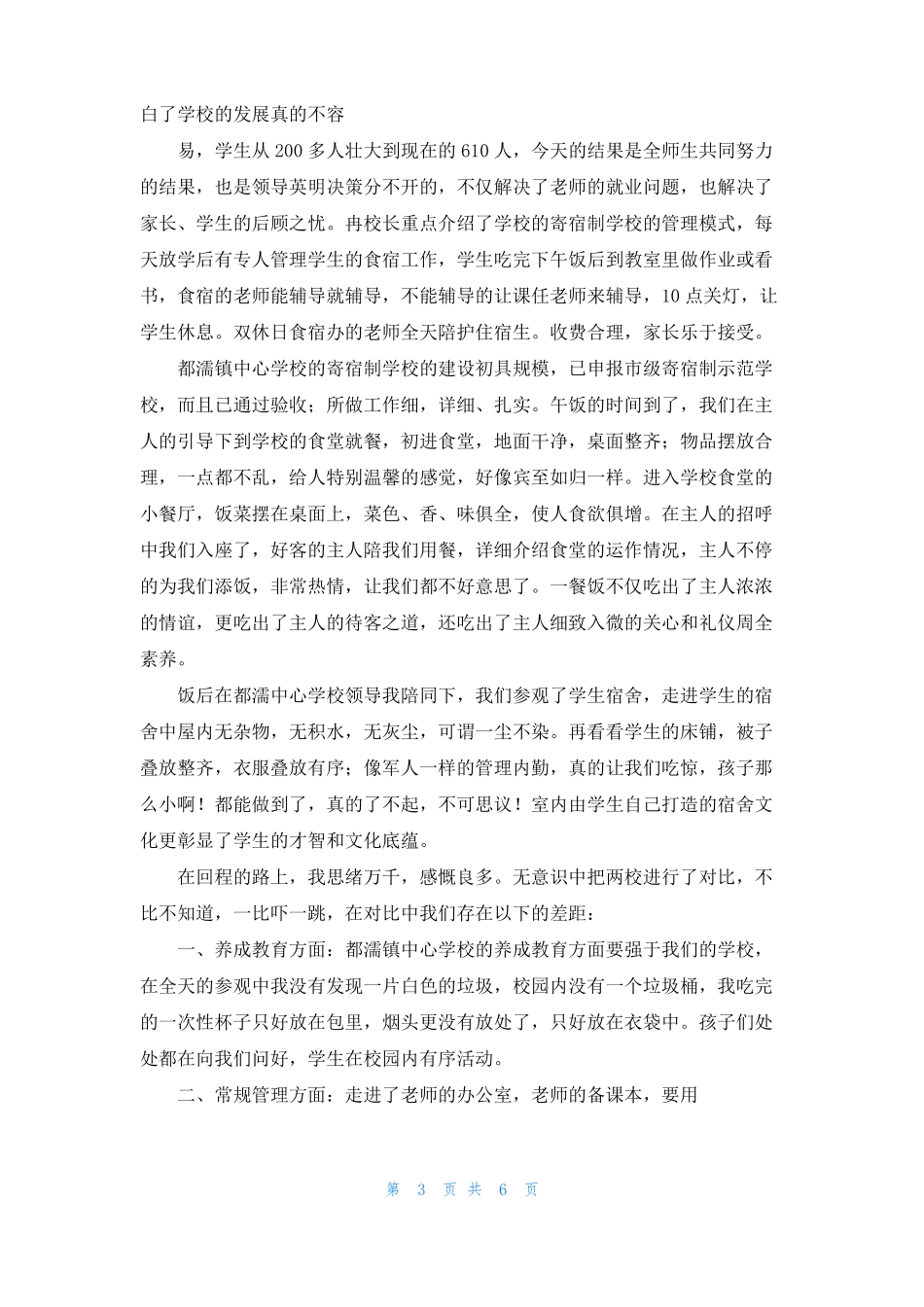 校际交流教研活动心得体会_第3页