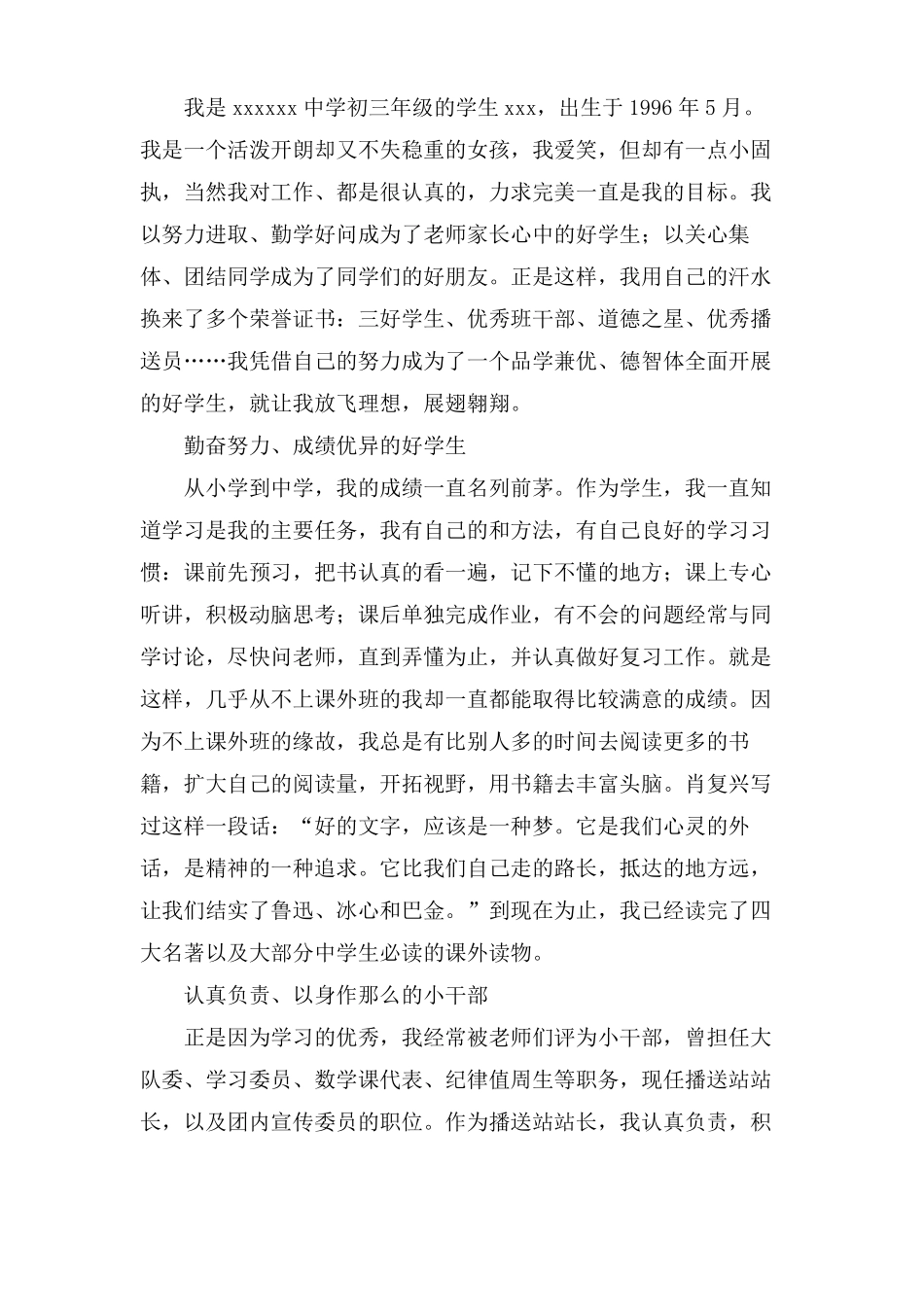 初中生先进事迹材料_第2页