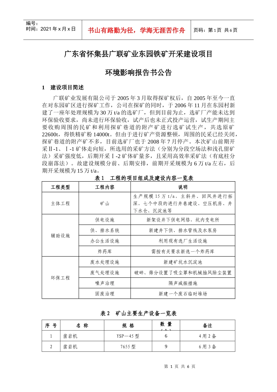 广东省连平县大尖山铅锌矿建设项目_第1页