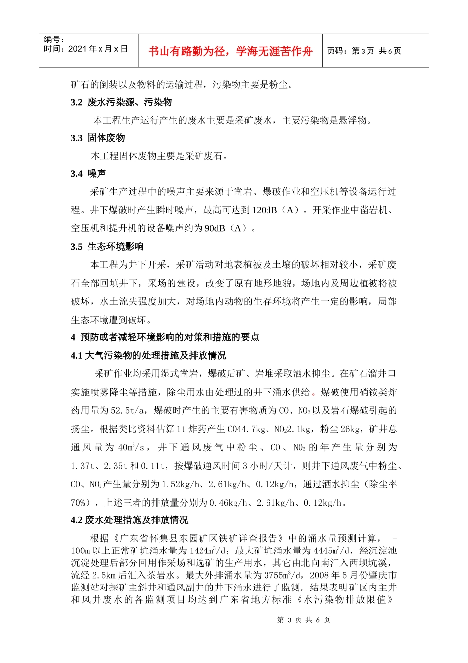 广东省连平县大尖山铅锌矿建设项目_第3页