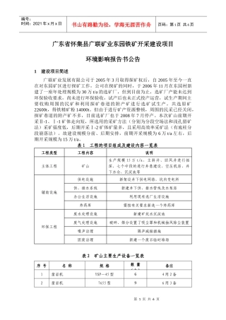 广东省连平县大尖山铅锌矿建设项目