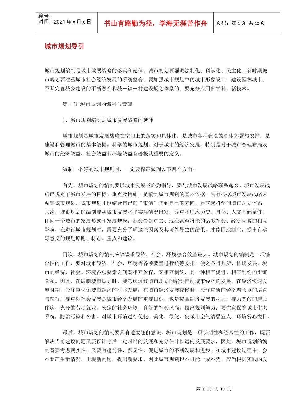 城市规划导引(DOC 10)_第1页