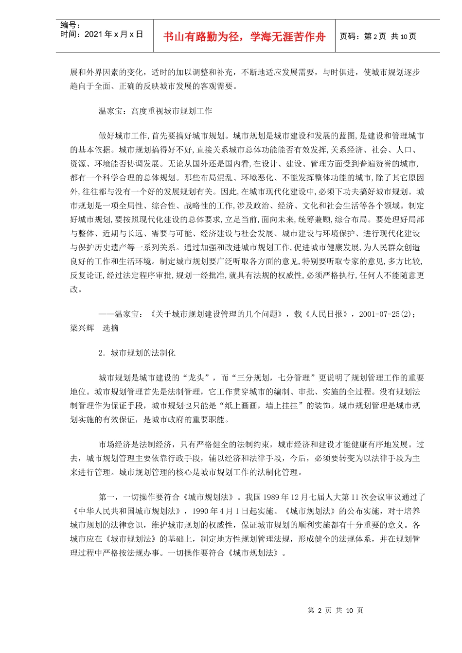 城市规划导引(DOC 10)_第2页