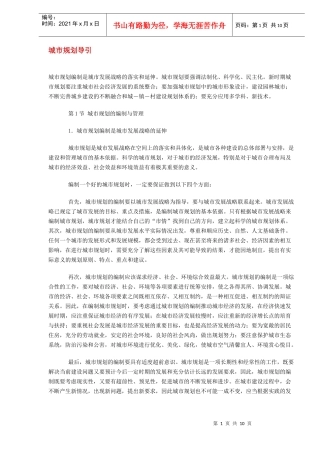 城市规划导引(DOC 10)