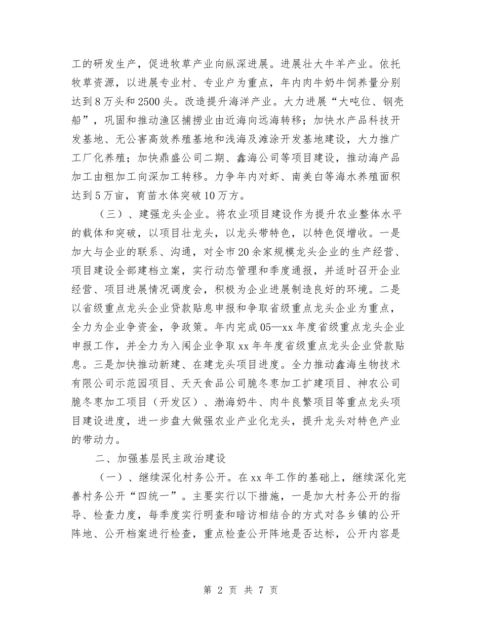 2024年市委农工部工作计划与2024年市委农工部工作计划范本汇编_第2页