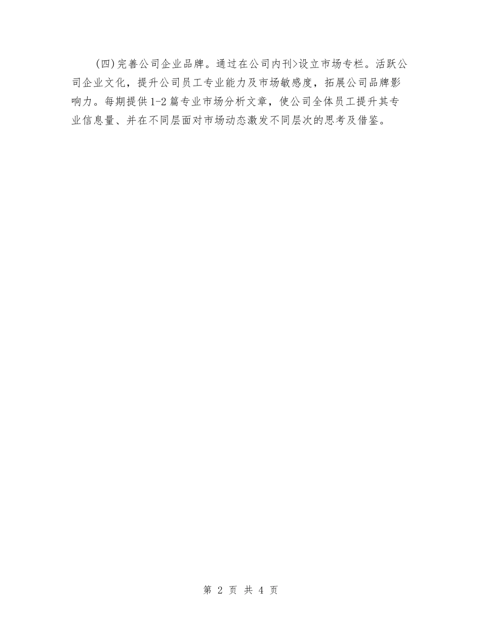 2024年市场销售员上半年工作计划与2024年市场销售员工第三季度工作计划汇编_第2页