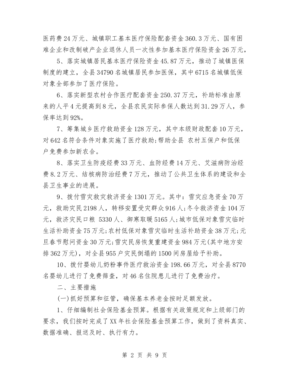 2024年财政社保年终工作总结与2024年财税办年终工作总结汇编_第2页