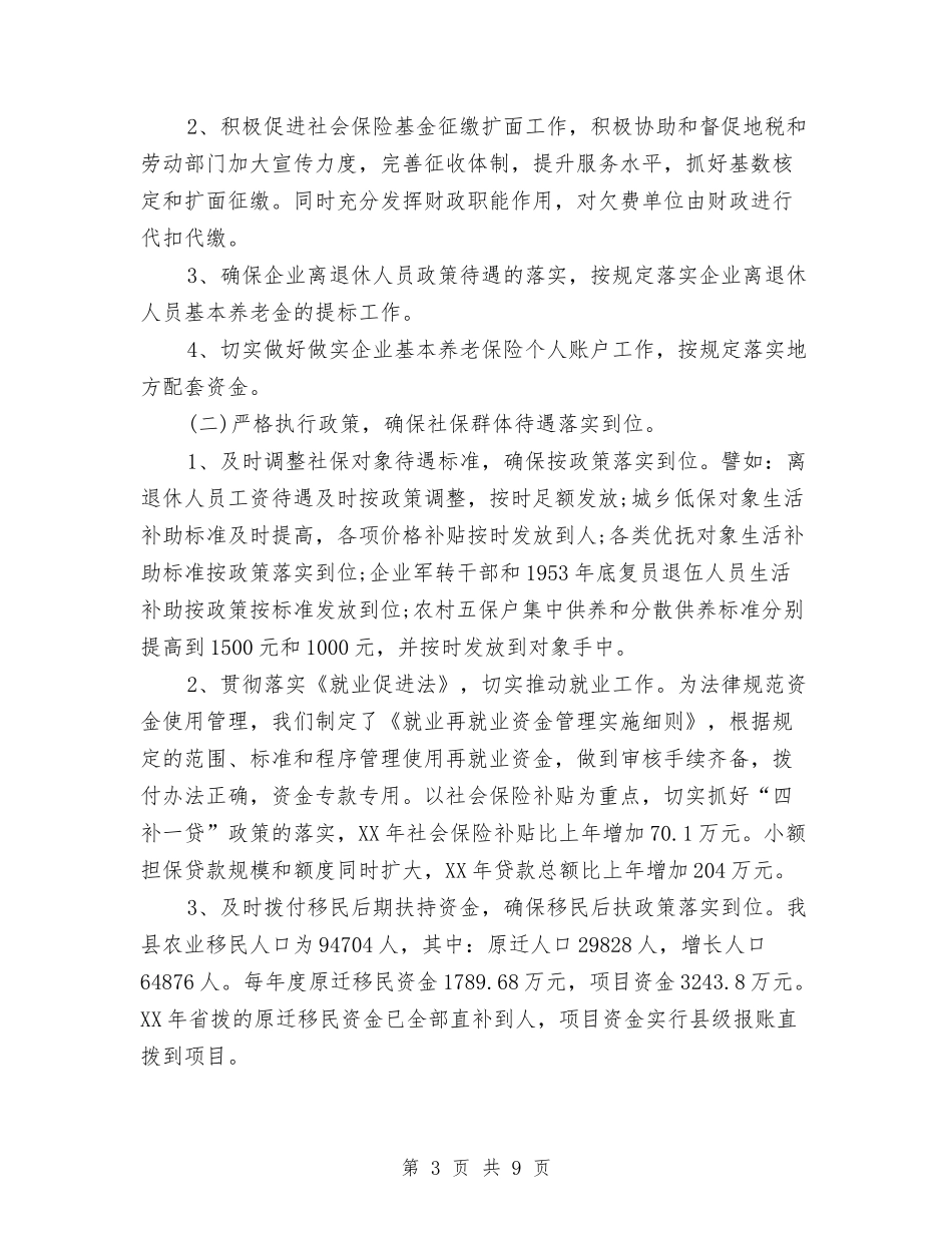 2024年财政社保年终工作总结与2024年财税办年终工作总结汇编_第3页