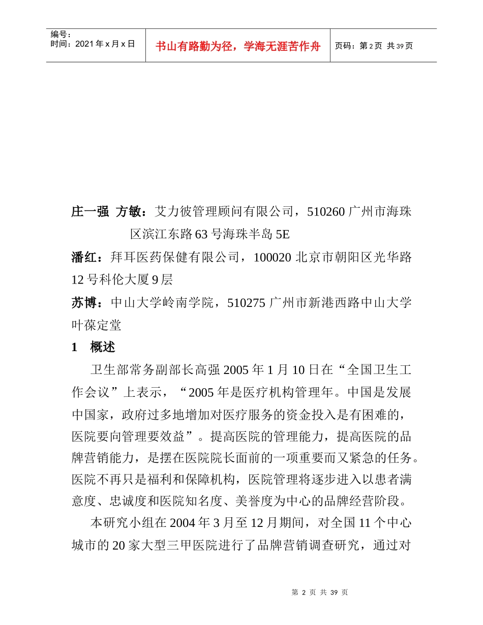 医院品牌营销研究_第2页