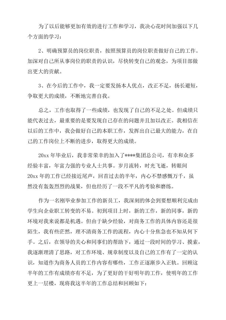 预算员年总结工作中不足和改进_第2页