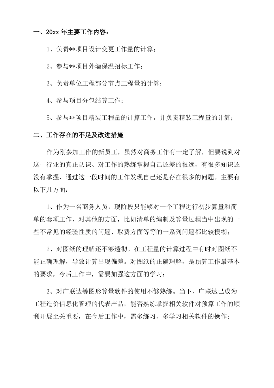 预算员年总结工作中不足和改进_第3页