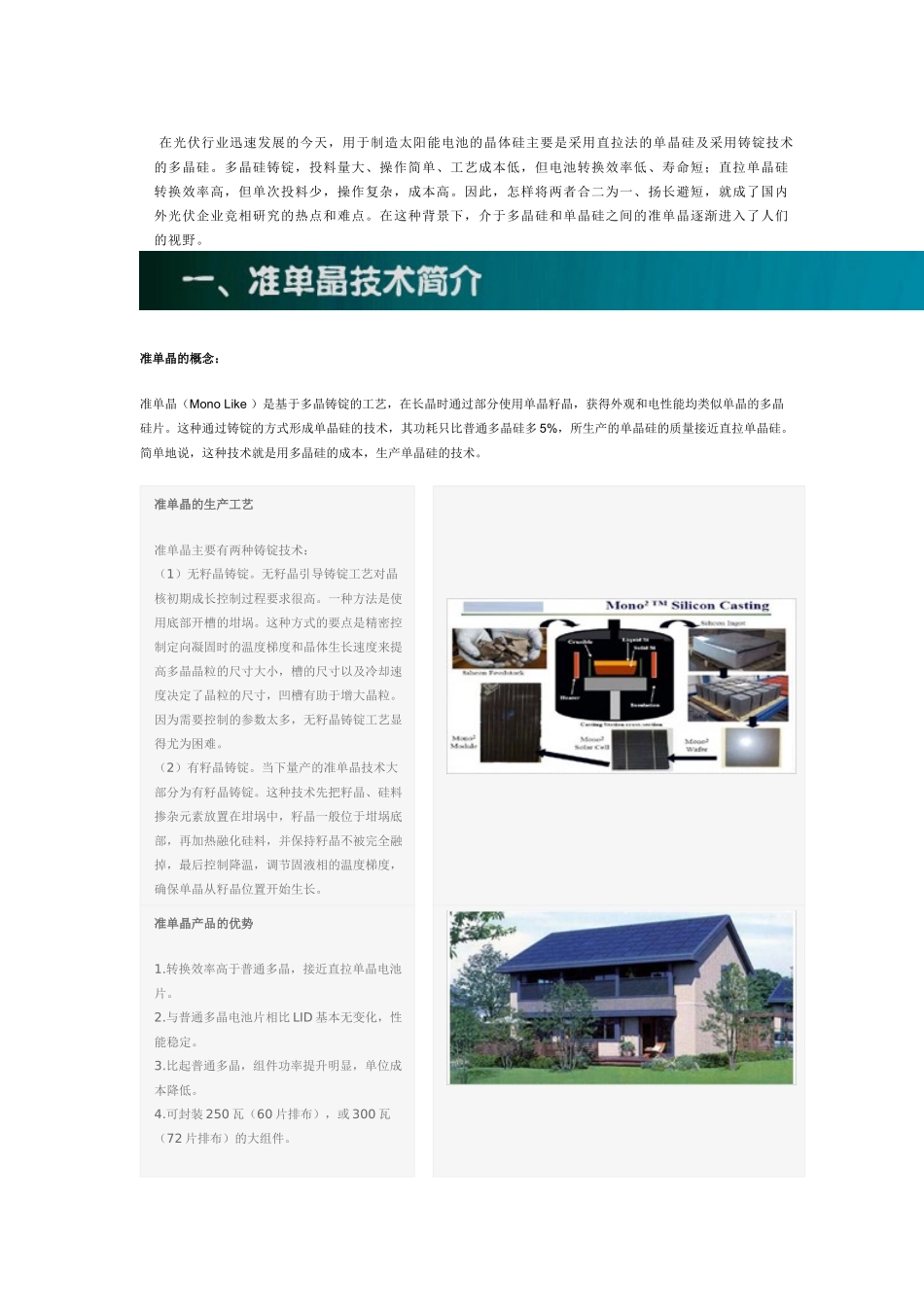 在光伏行业迅速发展的今天_第1页