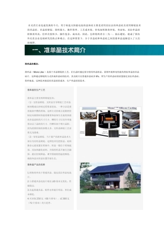 在光伏行业迅速发展的今天