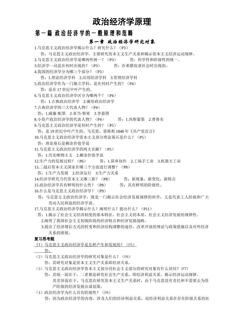 政治经济学原理_第1页