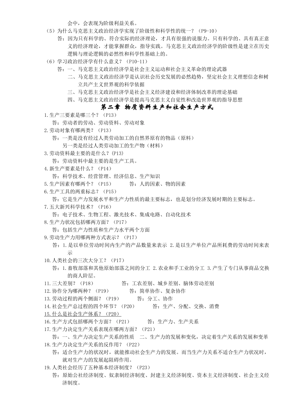 政治经济学原理_第2页