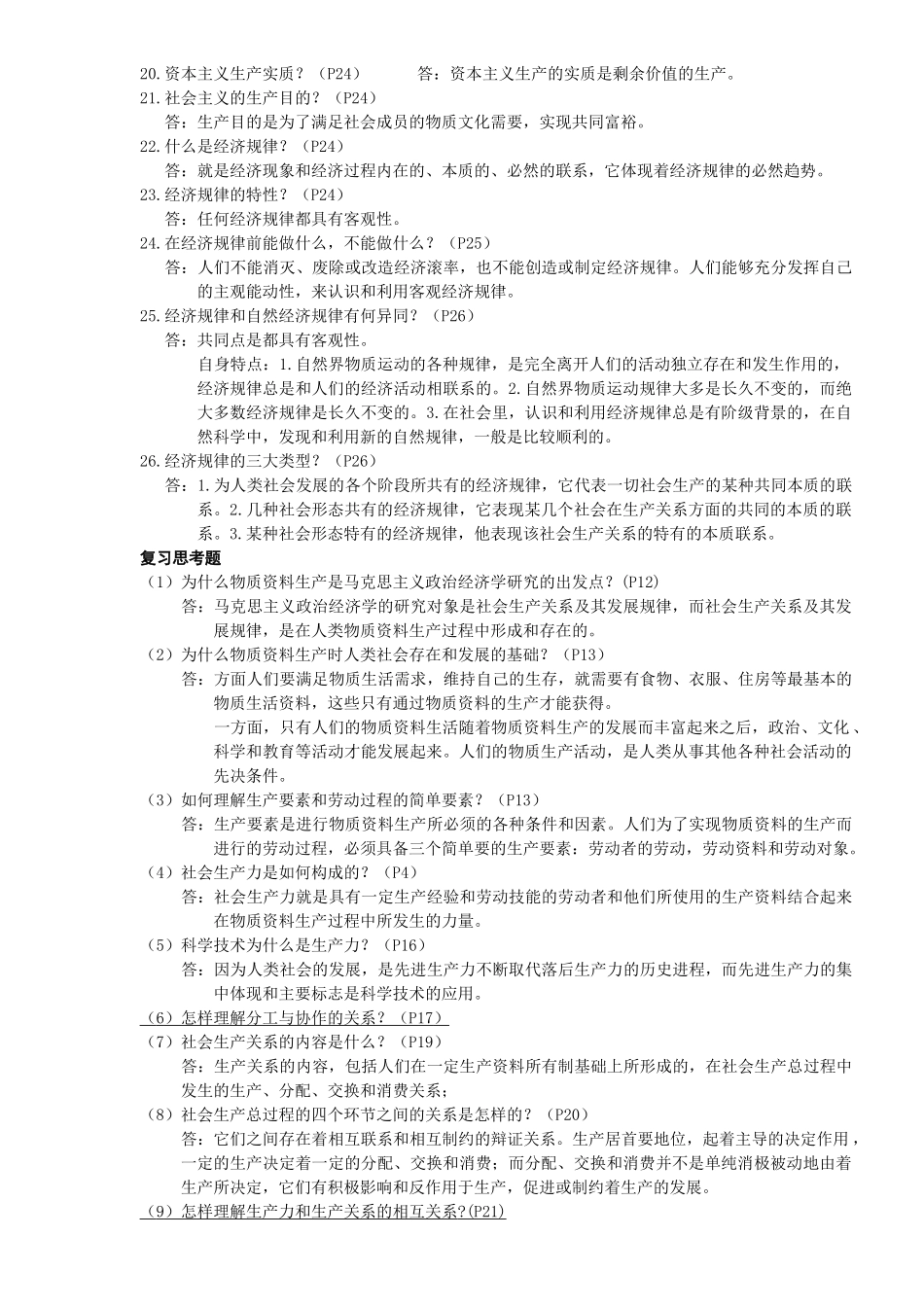 政治经济学原理_第3页