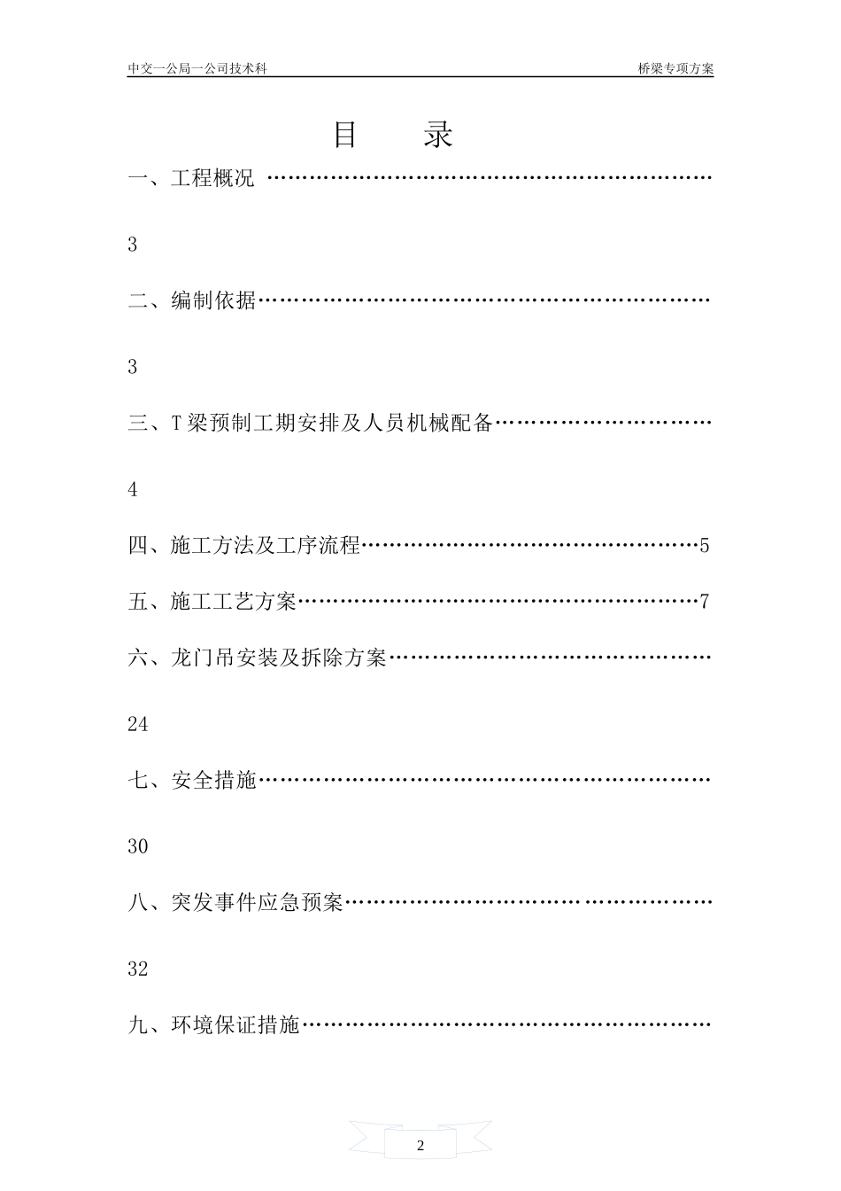大桥50mT梁专项技术安全施工方案培训资料_第2页