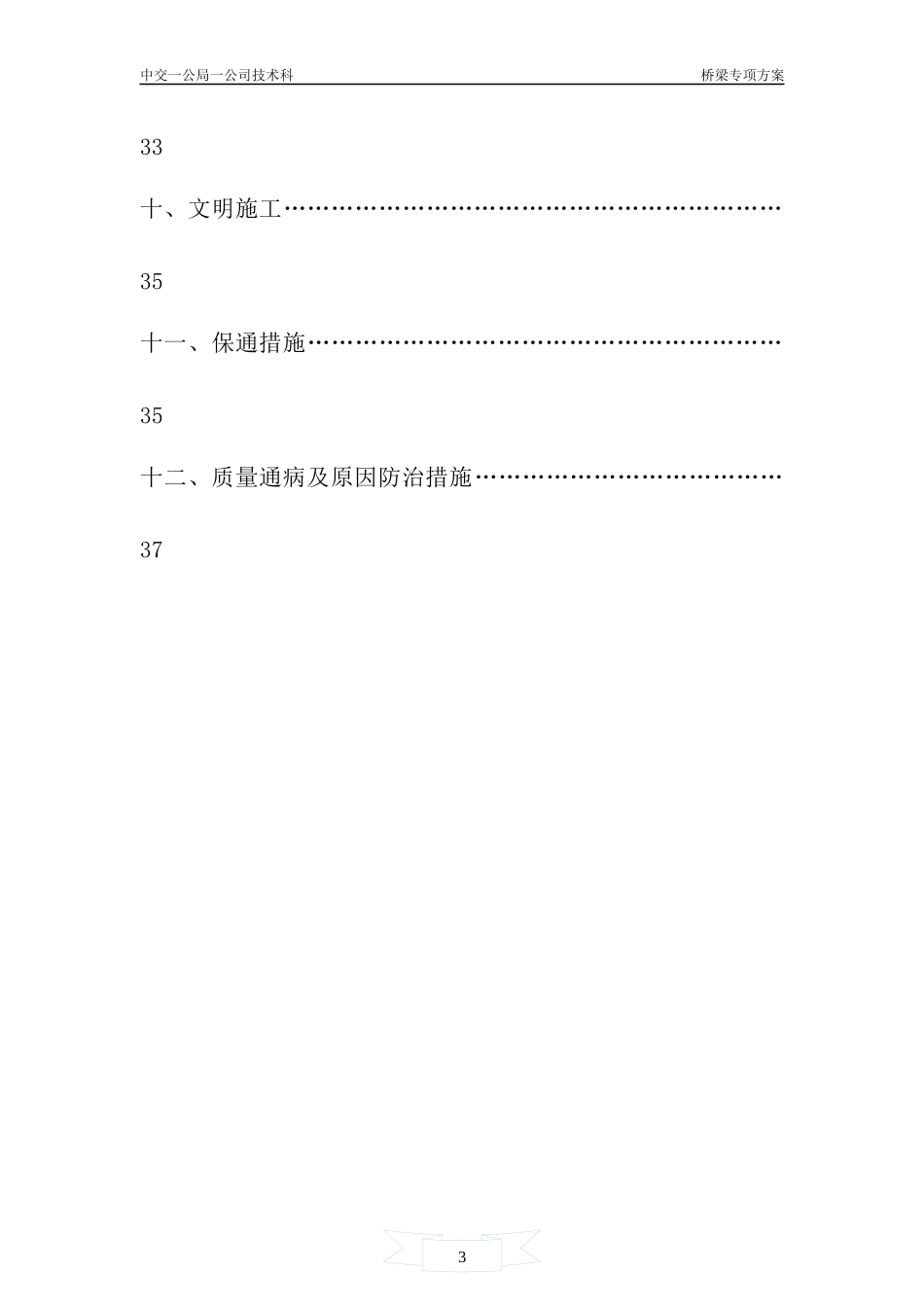 大桥50mT梁专项技术安全施工方案培训资料_第3页