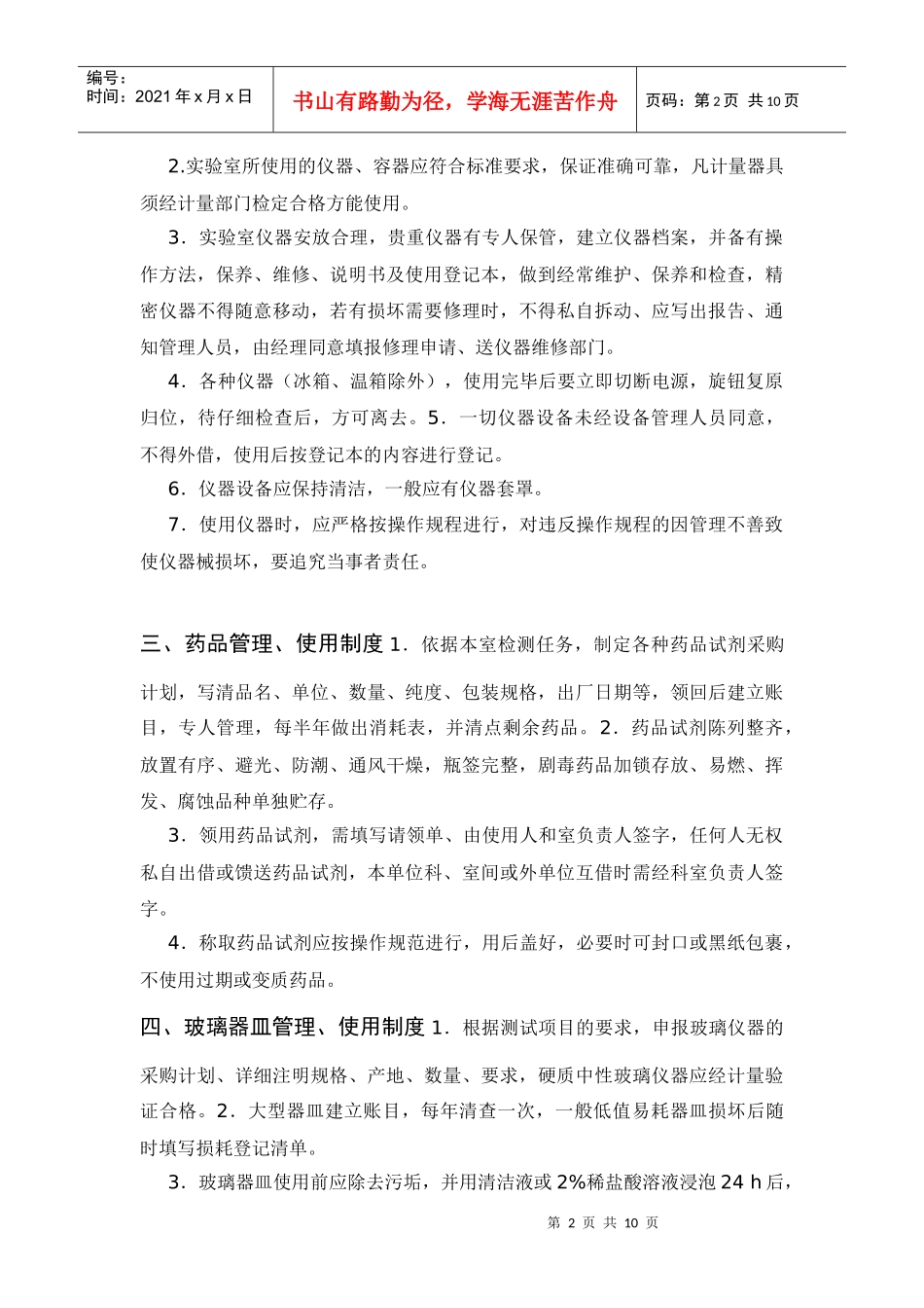 微生物检验实验室操作技术要求_第2页