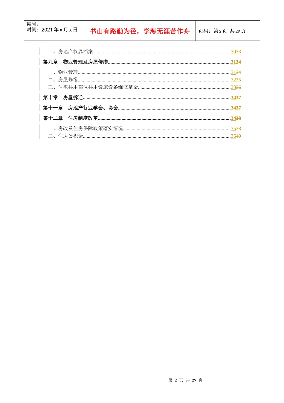 房地产统计指标解释_第2页