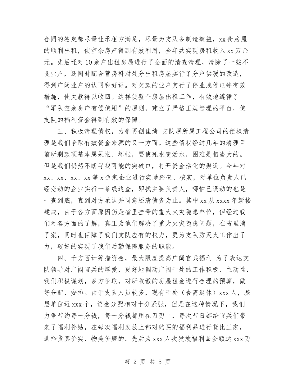 2024年消防后勤处生产科工作总结范文与2024年消防后勤处贯彻落实五条禁令总结汇编.doc_第2页
