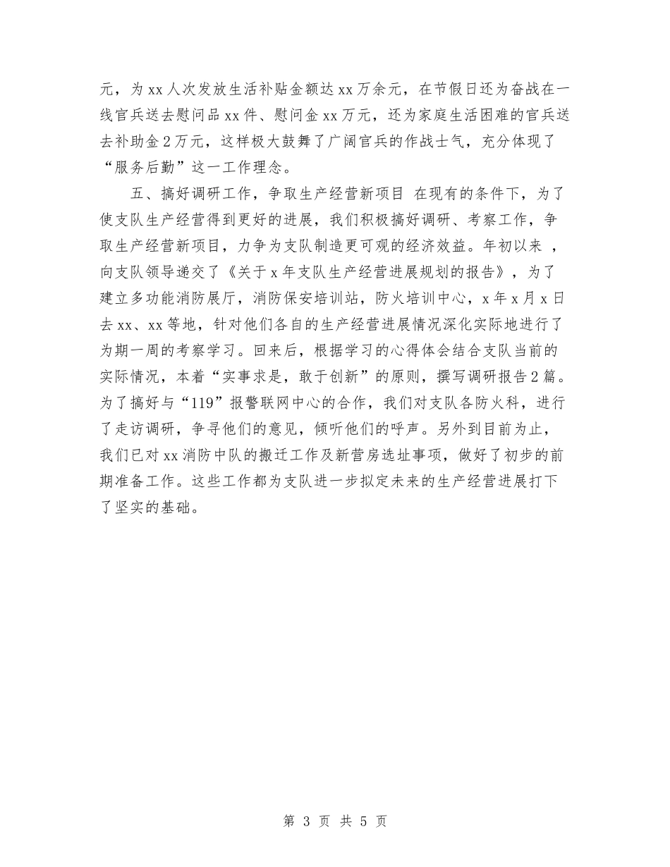2024年消防后勤处生产科工作总结范文与2024年消防后勤处贯彻落实五条禁令总结汇编.doc_第3页