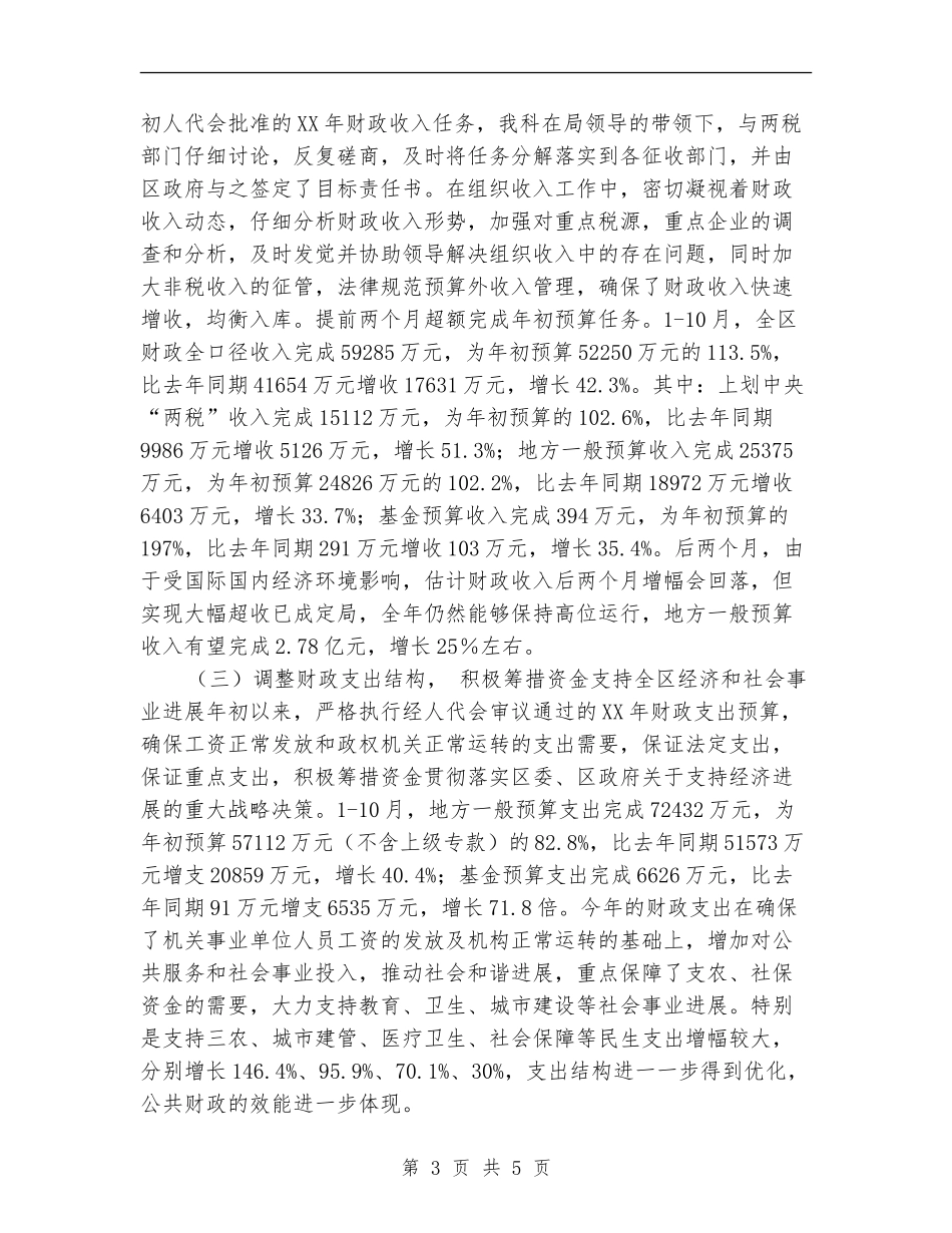 区财政局预算科年度工作总结_第3页