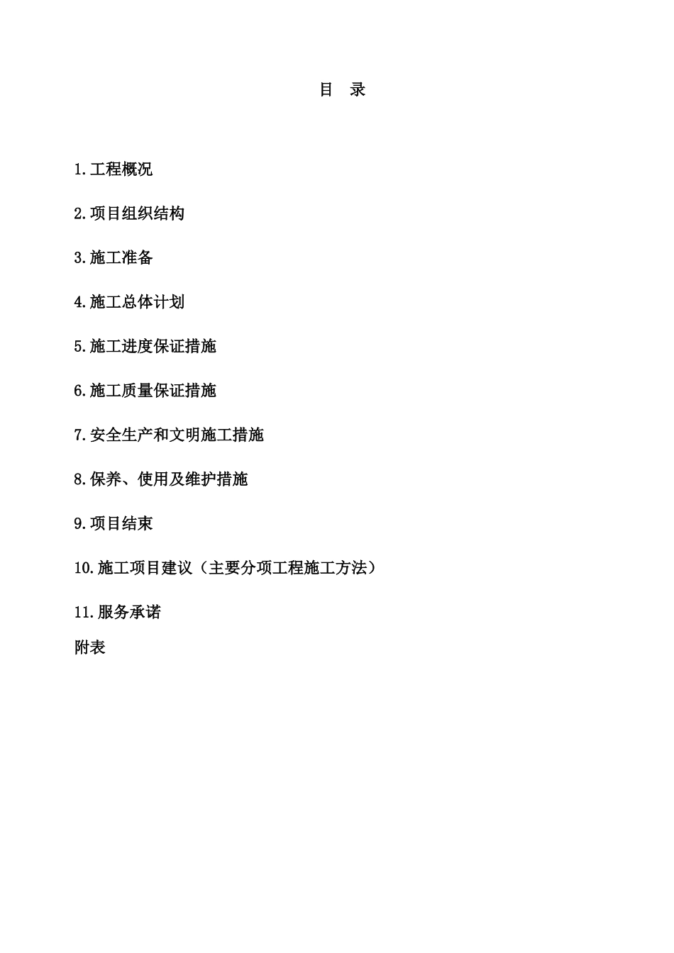 基站外电引入工程施工组织设计_第1页