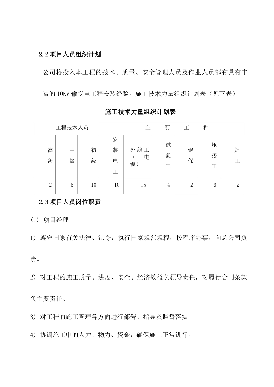 基站外电引入工程施工组织设计_第3页