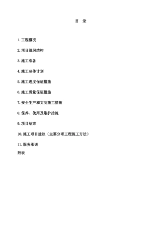 基站外电引入工程施工组织设计