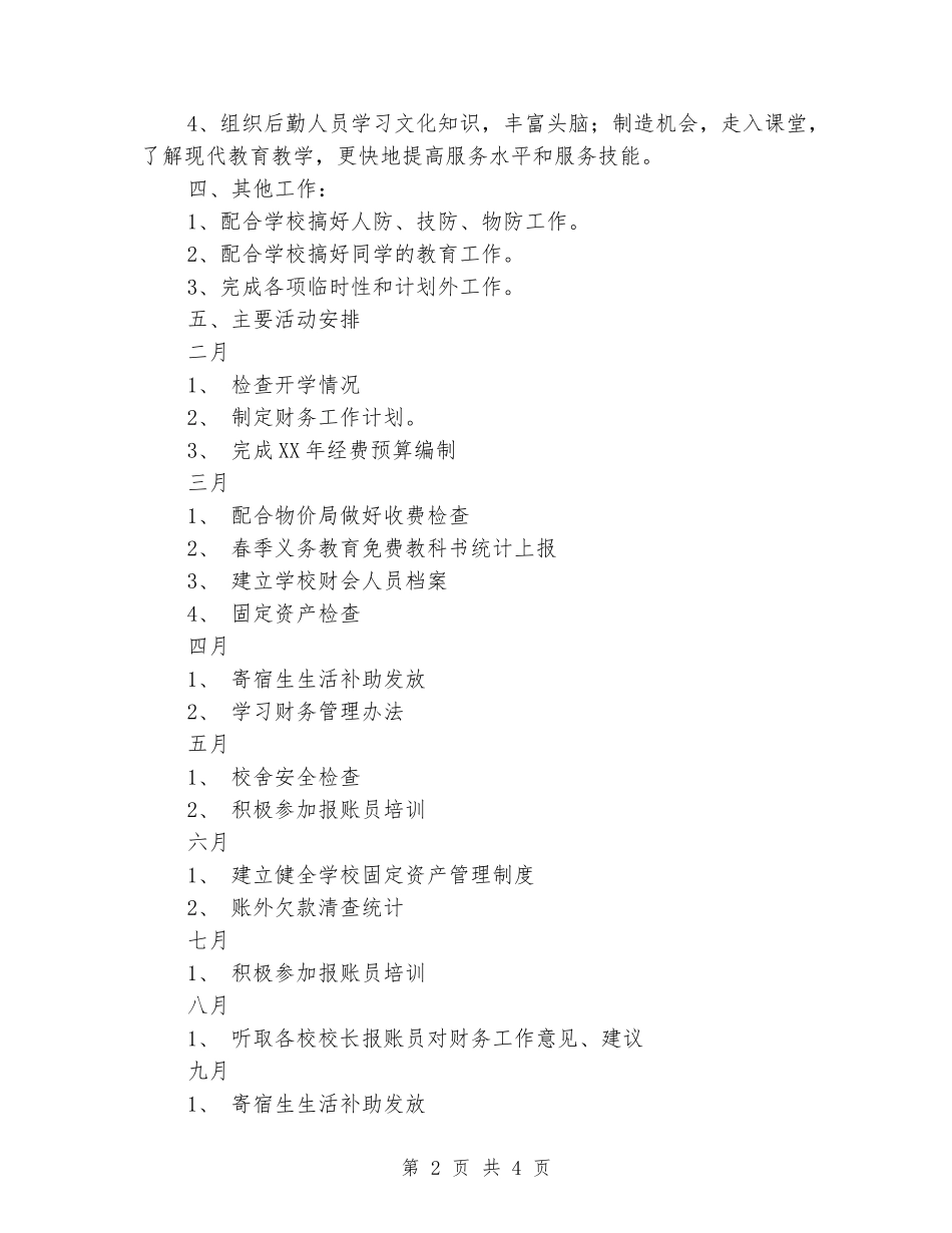 2024年学校全年财务工作计划_第2页