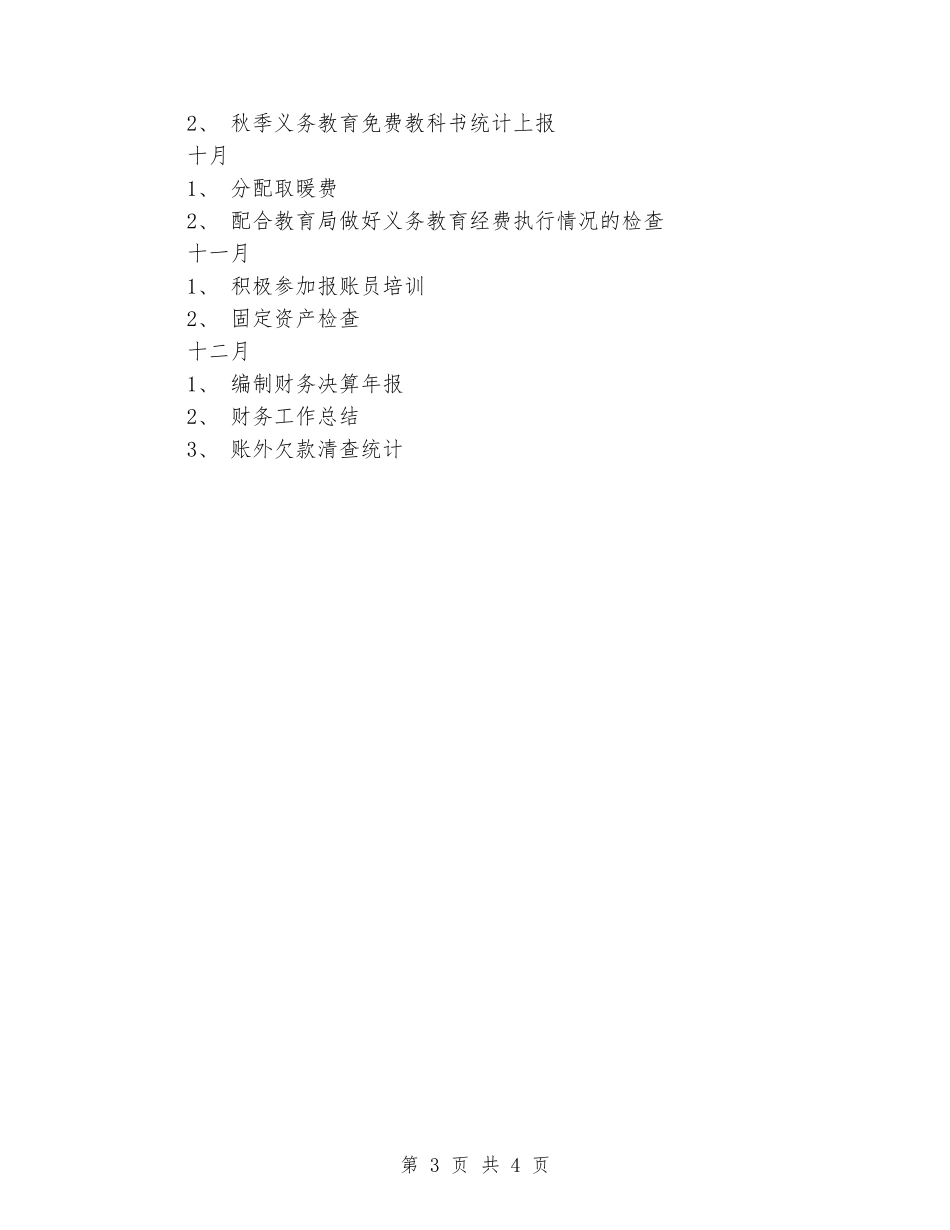 2024年学校全年财务工作计划_第3页