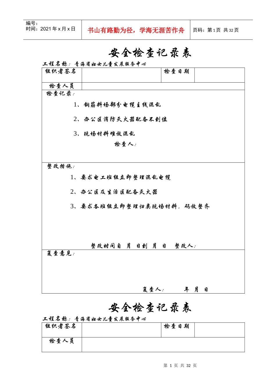 施工现场安全检查_第1页