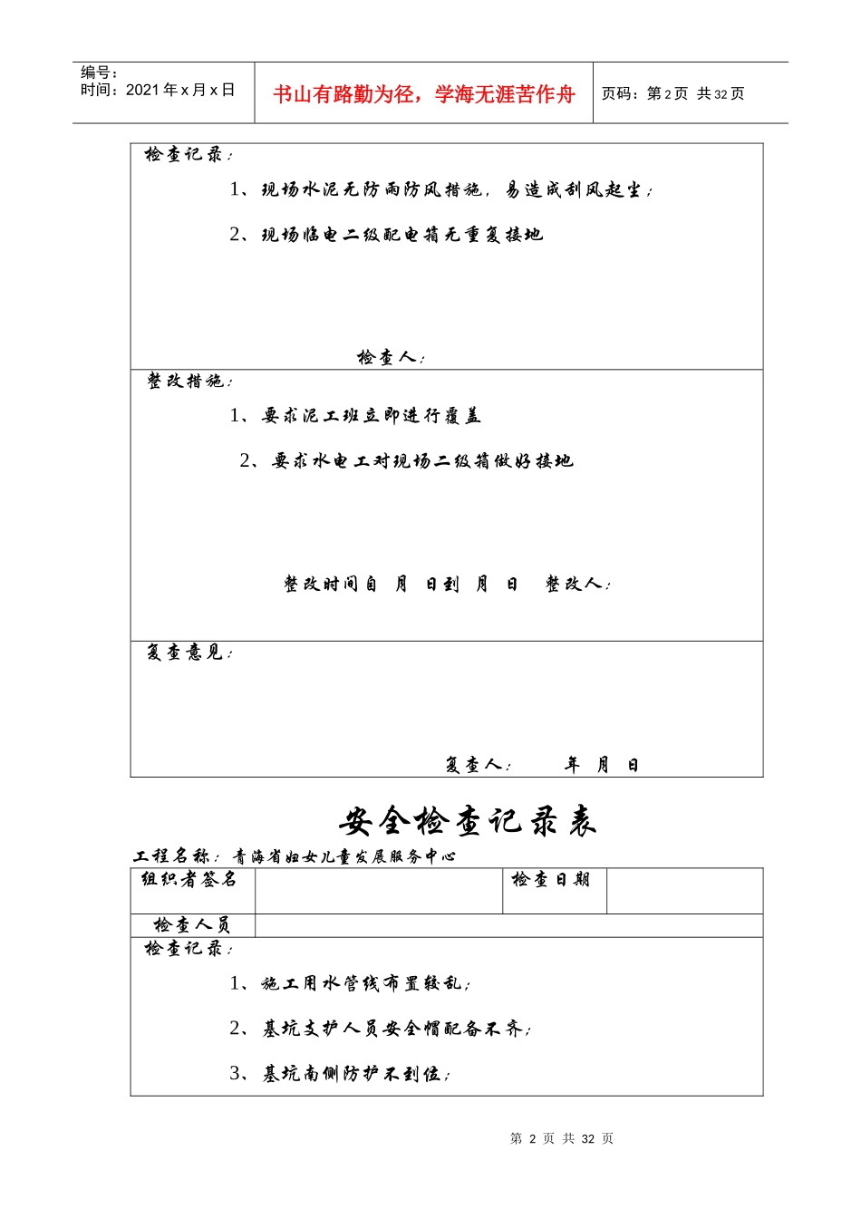 施工现场安全检查_第2页
