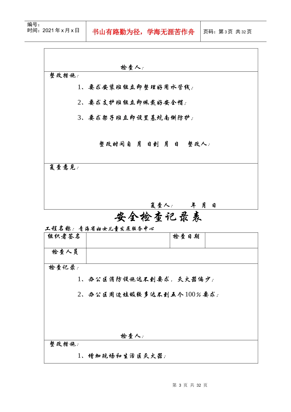施工现场安全检查_第3页