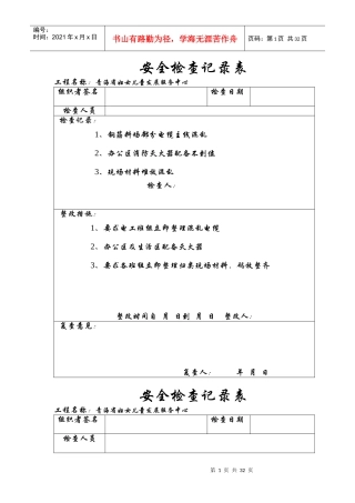 施工现场安全检查