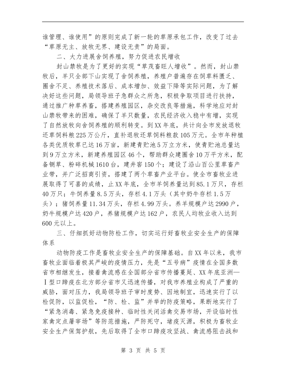 畜牧局领导班子工作总结报告_第3页