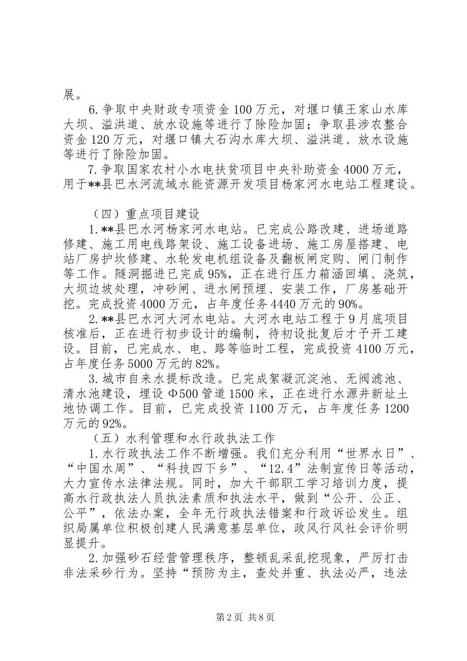 县水利局XX年工作总结暨XX年工作思路_第2页