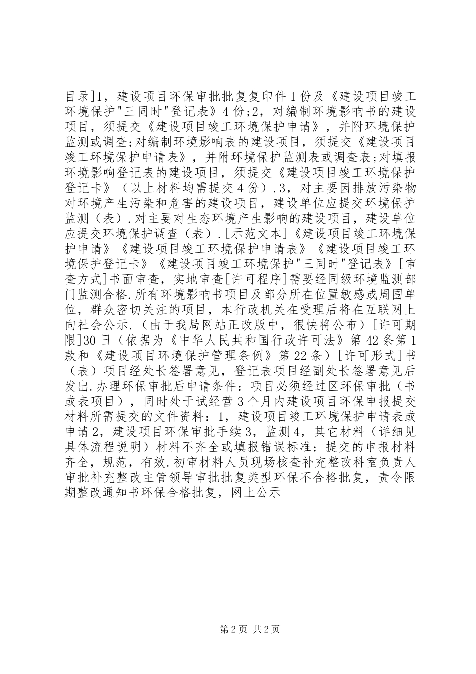 建设项目环保设施验收(环境影响报告书(表)_第2页