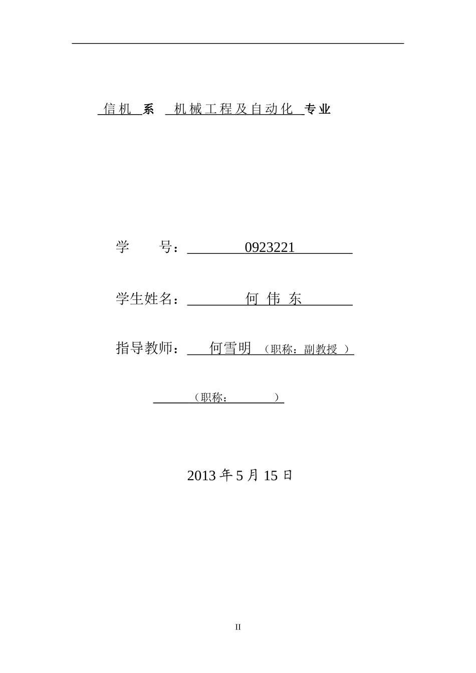 围板包装箱自动生产线上料与拼接装置设计_第2页