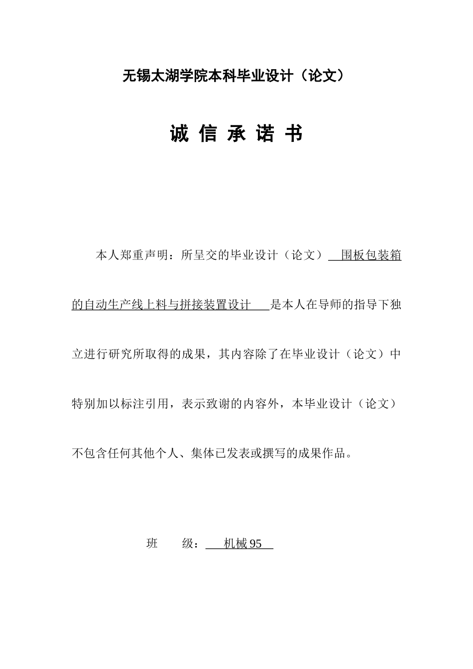 围板包装箱自动生产线上料与拼接装置设计_第3页