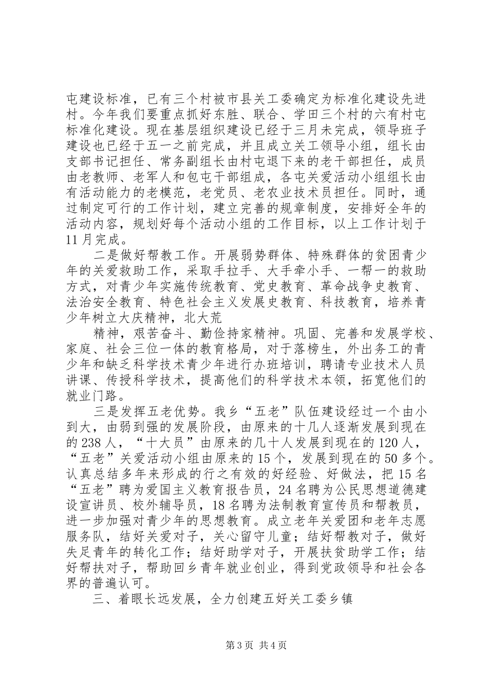 开展关心下一代工作情况汇报_第3页