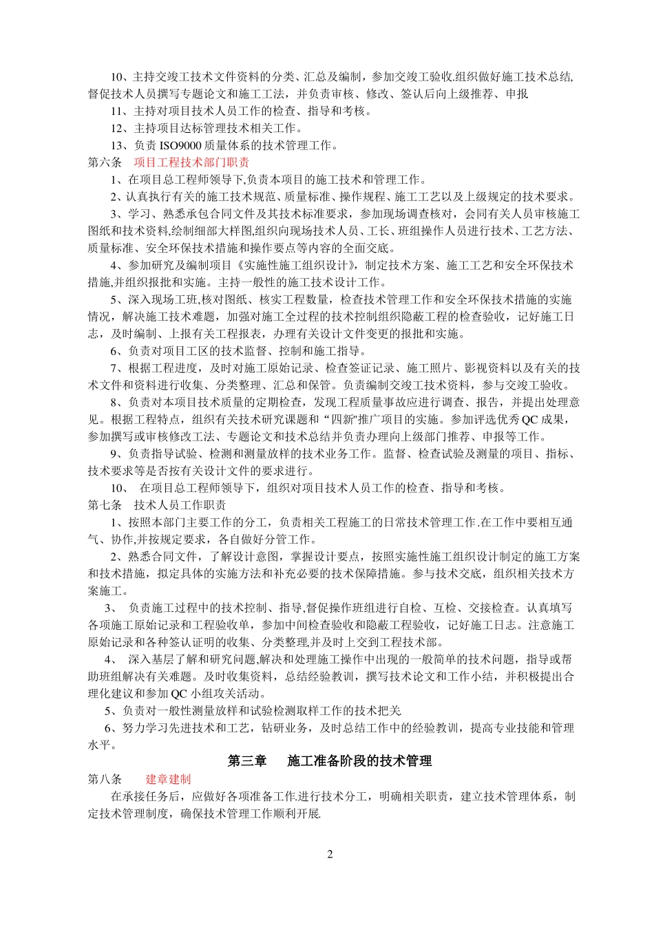 工程施工技术管理要点_第2页