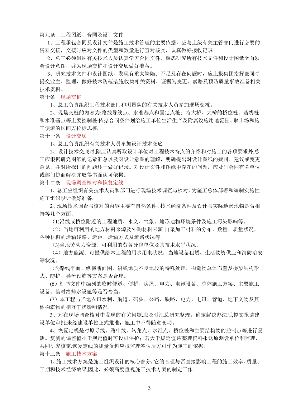 工程施工技术管理要点_第3页