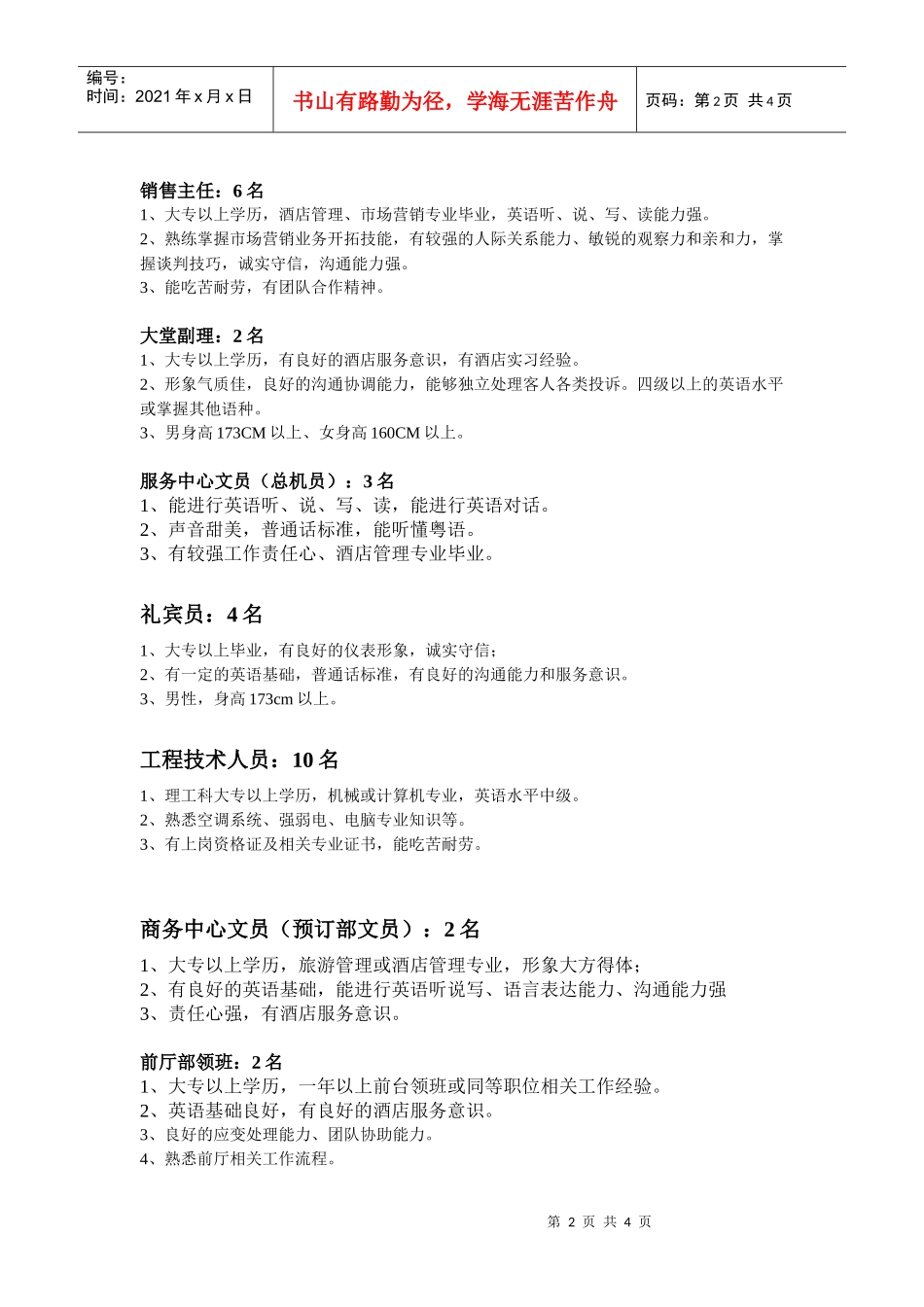 广州总统大酒店有限公司简介_第2页