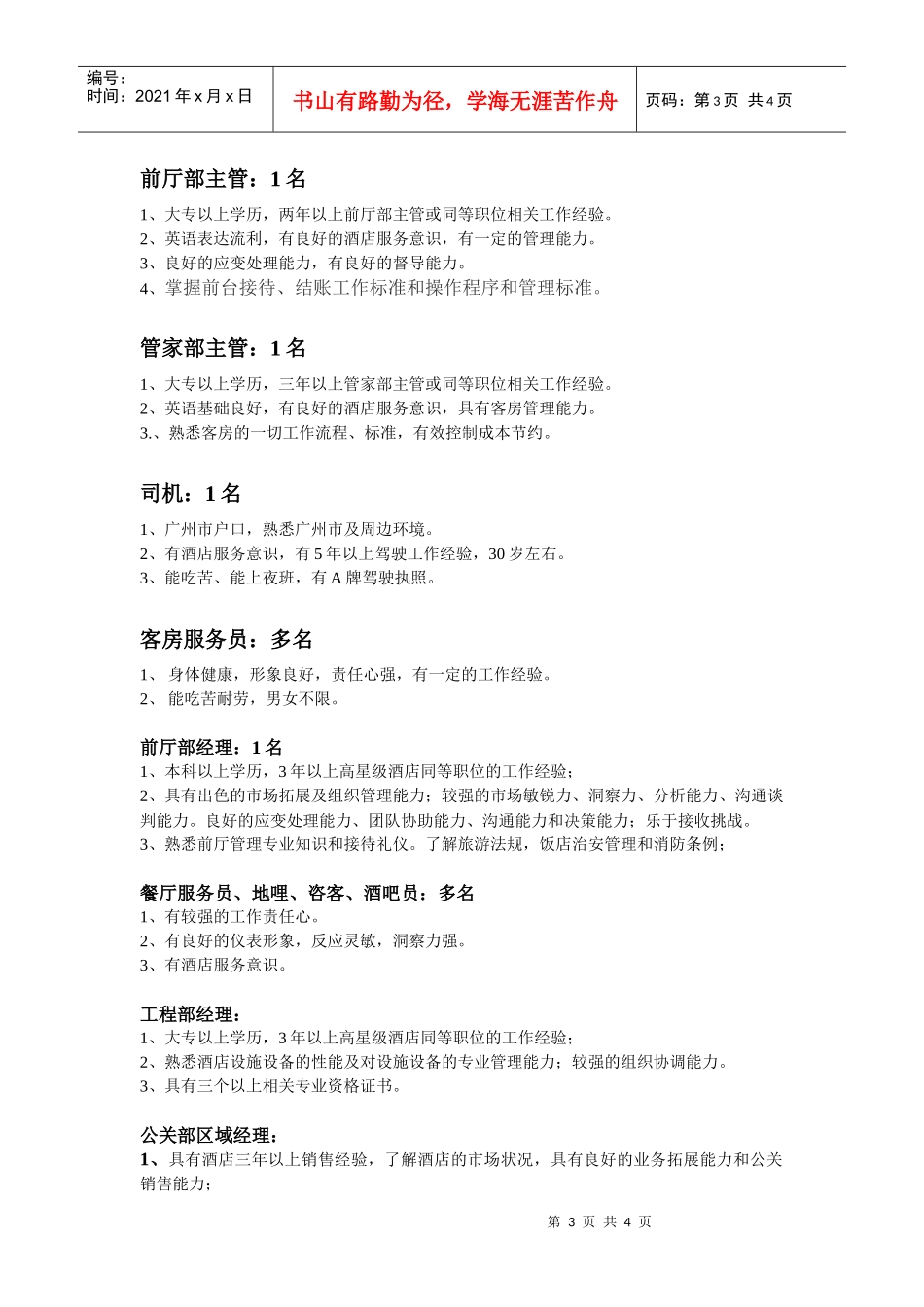 广州总统大酒店有限公司简介_第3页